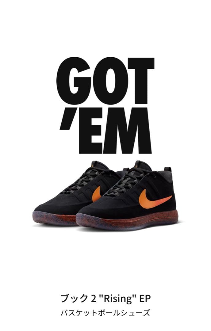 ナイキ　NIKE ブック2 book 2 最終値下げ