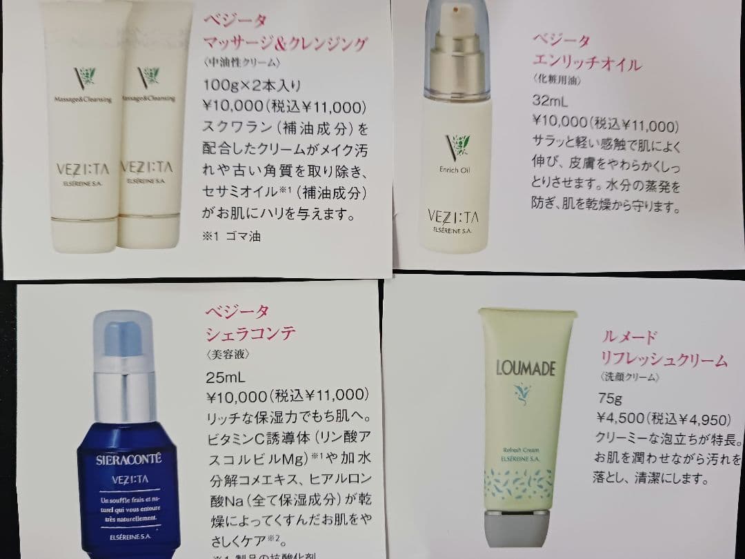 エルセラーン　 クレンジング　オイル　シエラコンテ　リフレッシュ4点セット