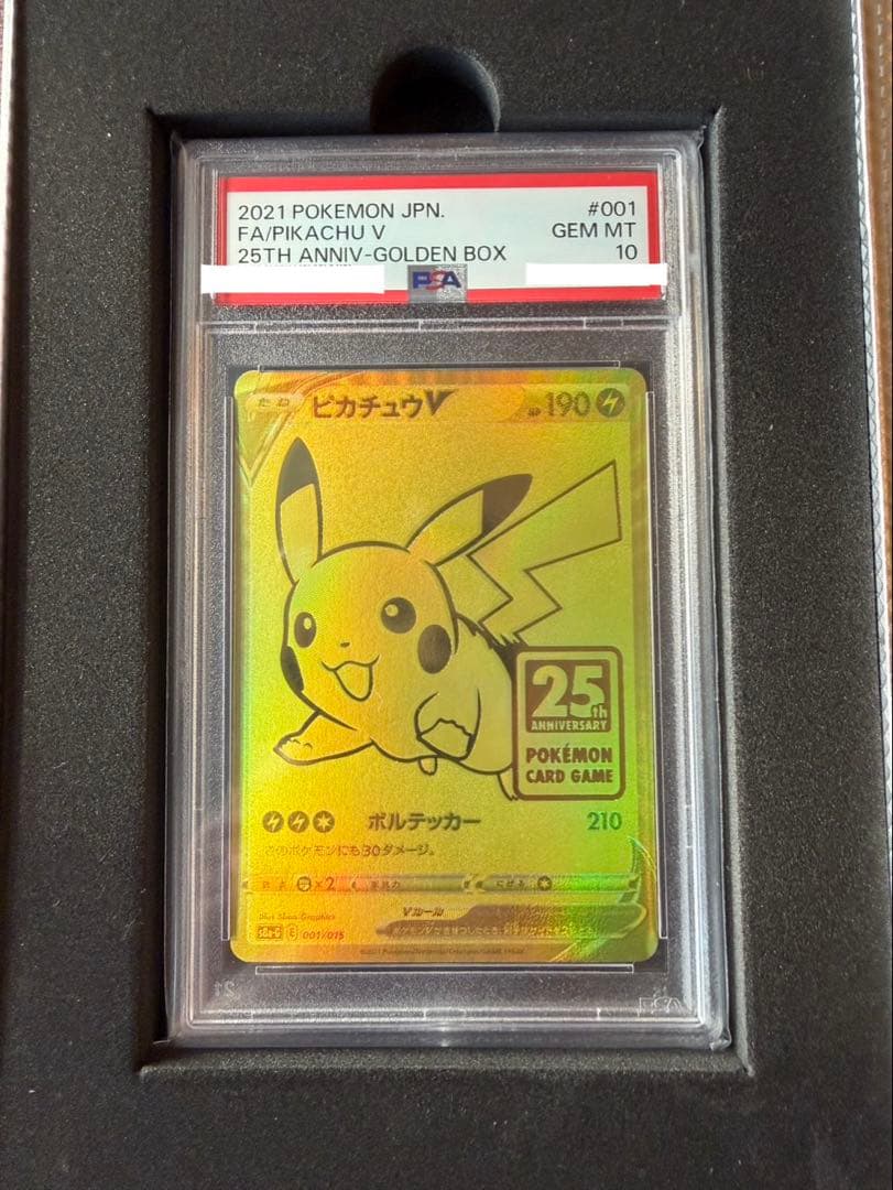 ピカチュウ VPSA10 25周年記念 ゴールデンピカチュウ
