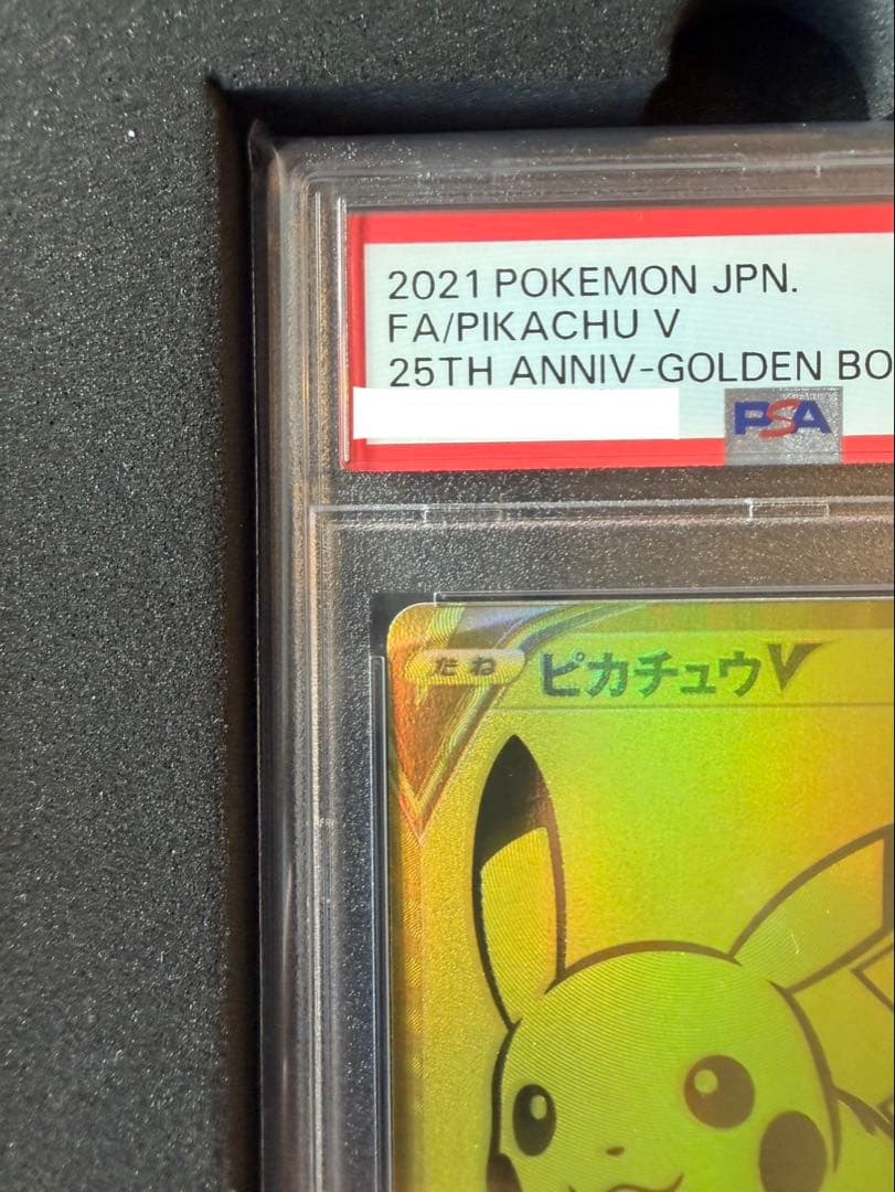 ピカチュウ VPSA10 25周年記念 ゴールデンピカチュウ
