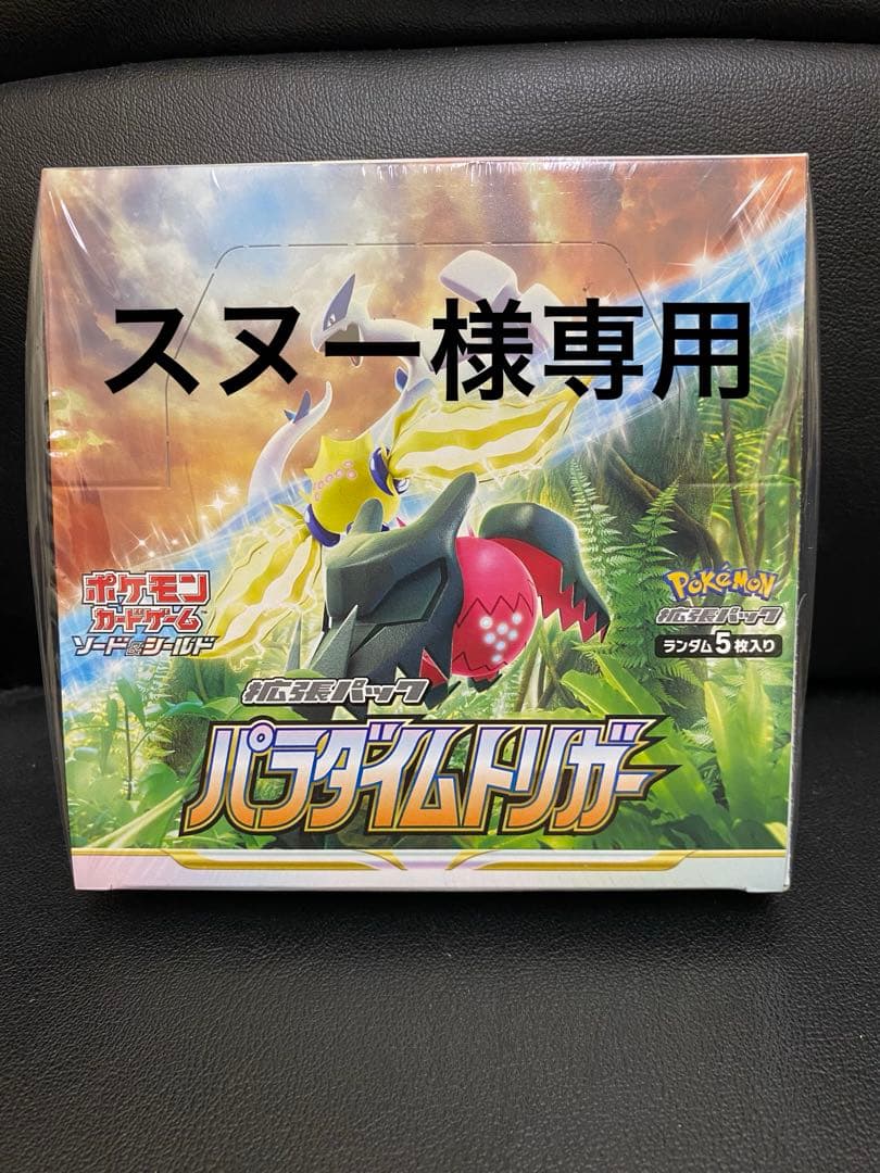 ポケモンカードゲーム パラダイムトリガー 新品シュリンク付