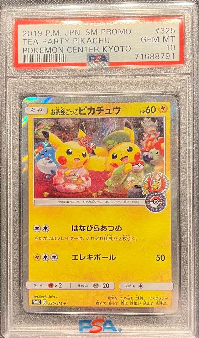 PSA10 お茶会ごっこピカチュウ：はなびらのまいキャンペーン プロモ
