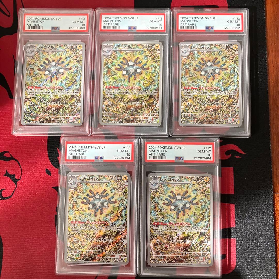 【PSA10】連番　レアコイル ar 5枚