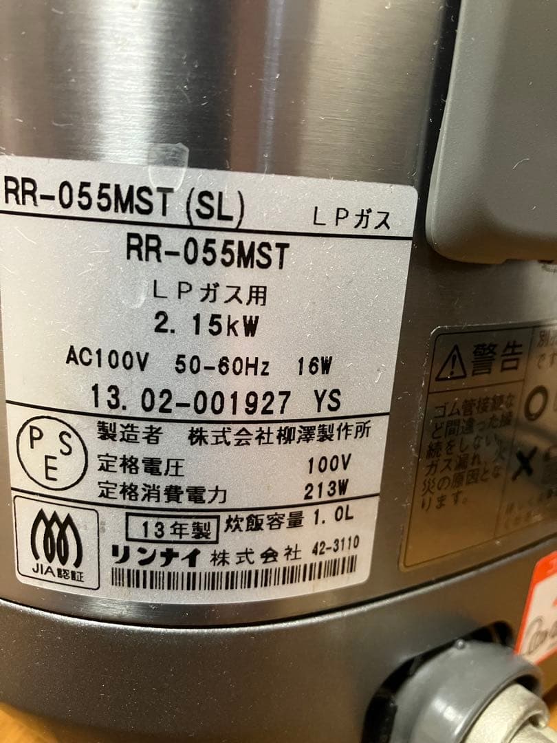 Rinnai ガス炊飯器／直火の匠(LPガス)取扱説明書付き