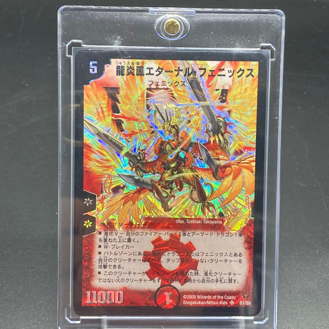 美品 龍炎凰エターナルフェニックス SR S1/S5 旧枠　ワンオーナー品