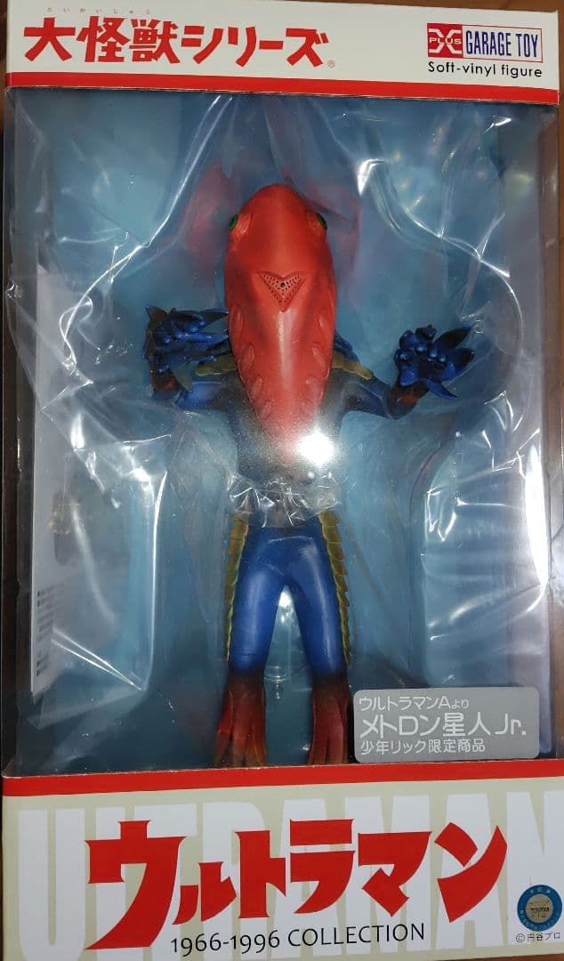 【未開封】大怪獣シリーズ メトロン星人jr ウルトラマンエース 少年リック