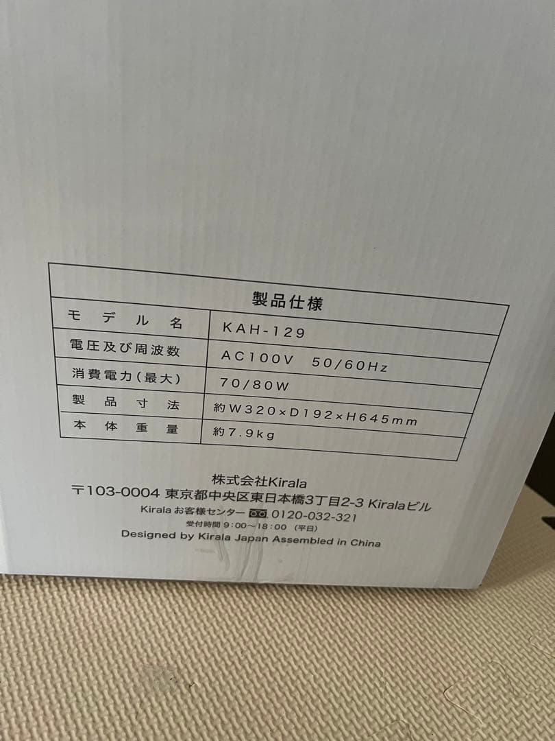 空気清浄機・イオン発生器 Kirala Air Aria Pro S KAH-129