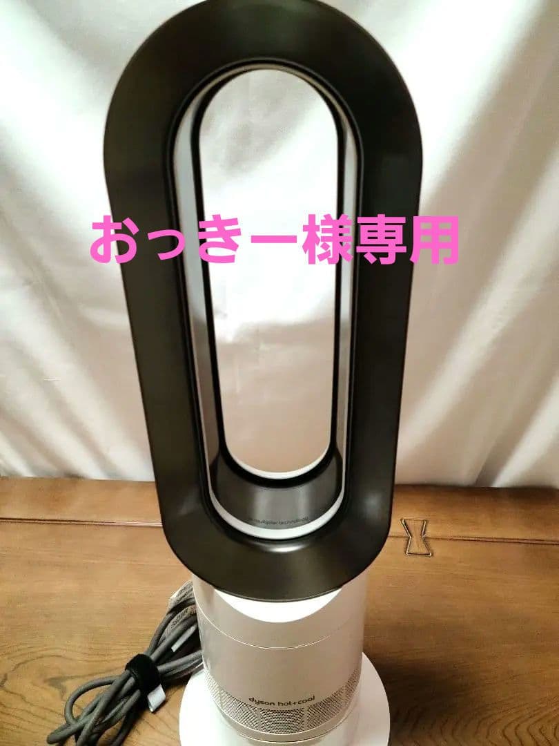 dyson hot + cool 冷暖房機能付き