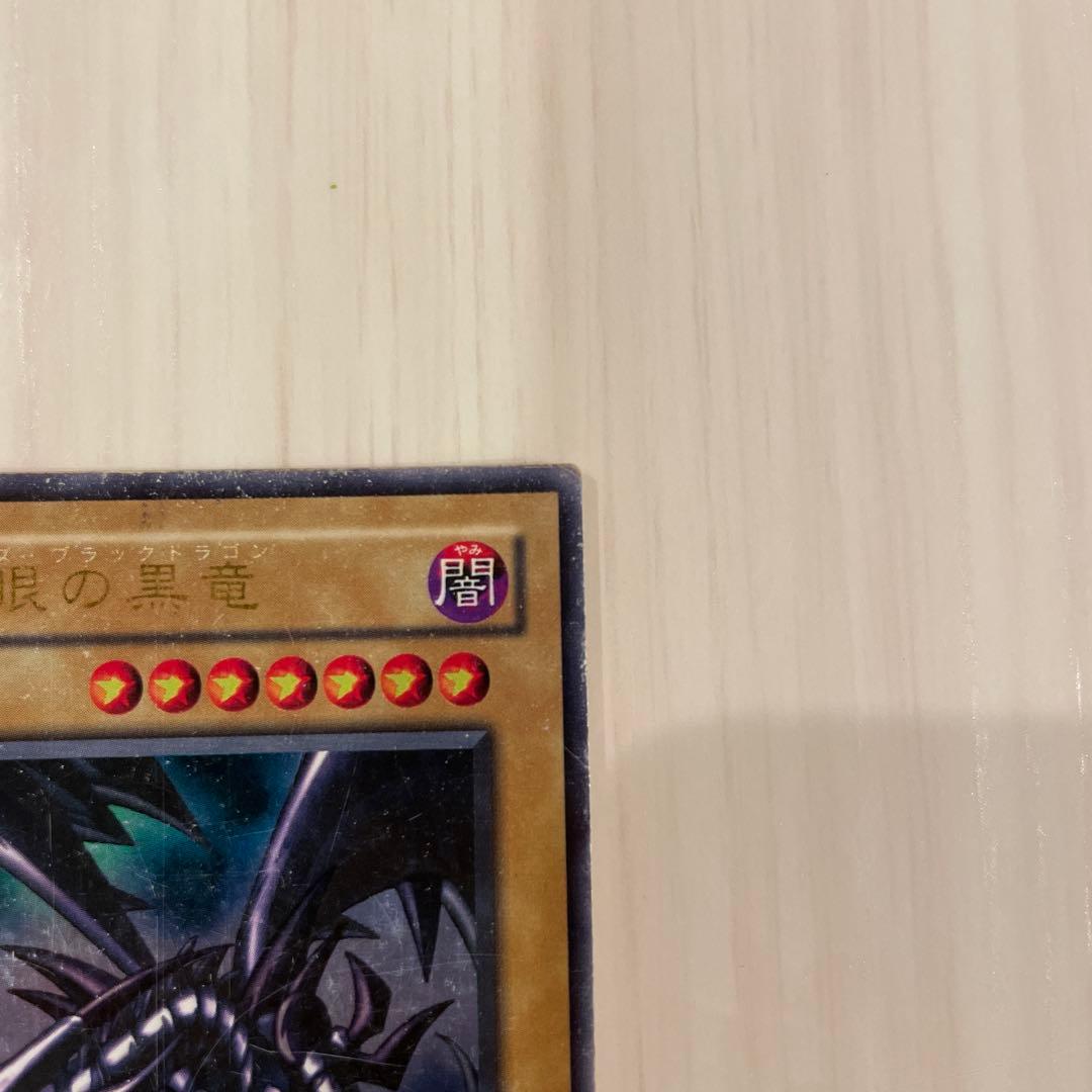 遊戯王 レッドアイズ・ブラックドラゴン PG-09 ウルトラレア　引退出品