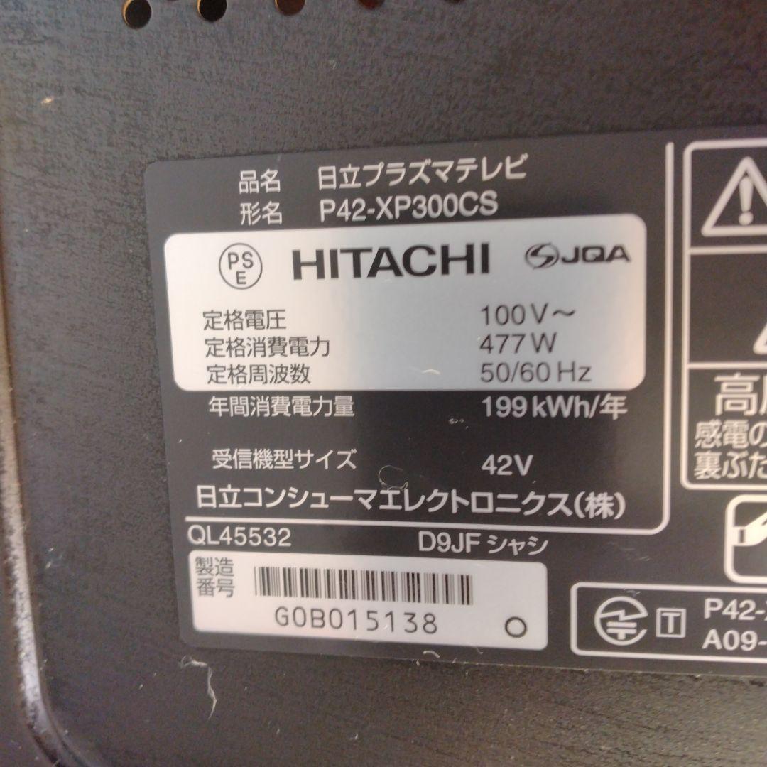 日立　プラズマテレビ　42Ｖ P42-XP300CS