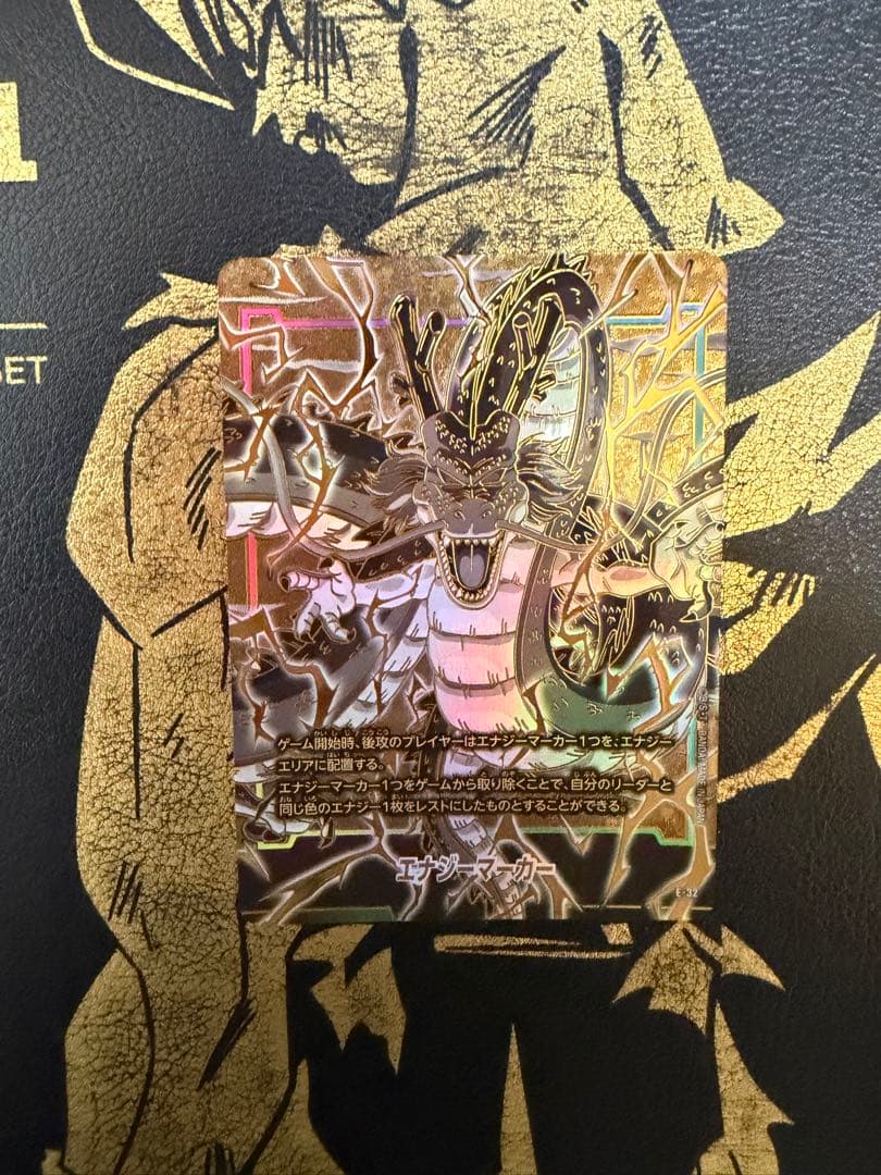 ドラゴンボール フュージョンワールド1st エナジーマーカー　神龍②