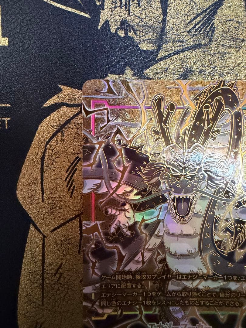 ドラゴンボール フュージョンワールド1st エナジーマーカー　神龍②