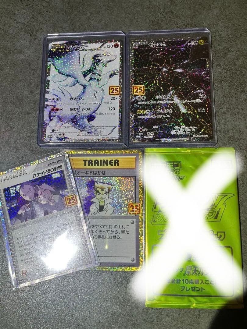 早い者勝ち❣️2時間限定！ポケモンカード レシラム25th ゼクロム25th