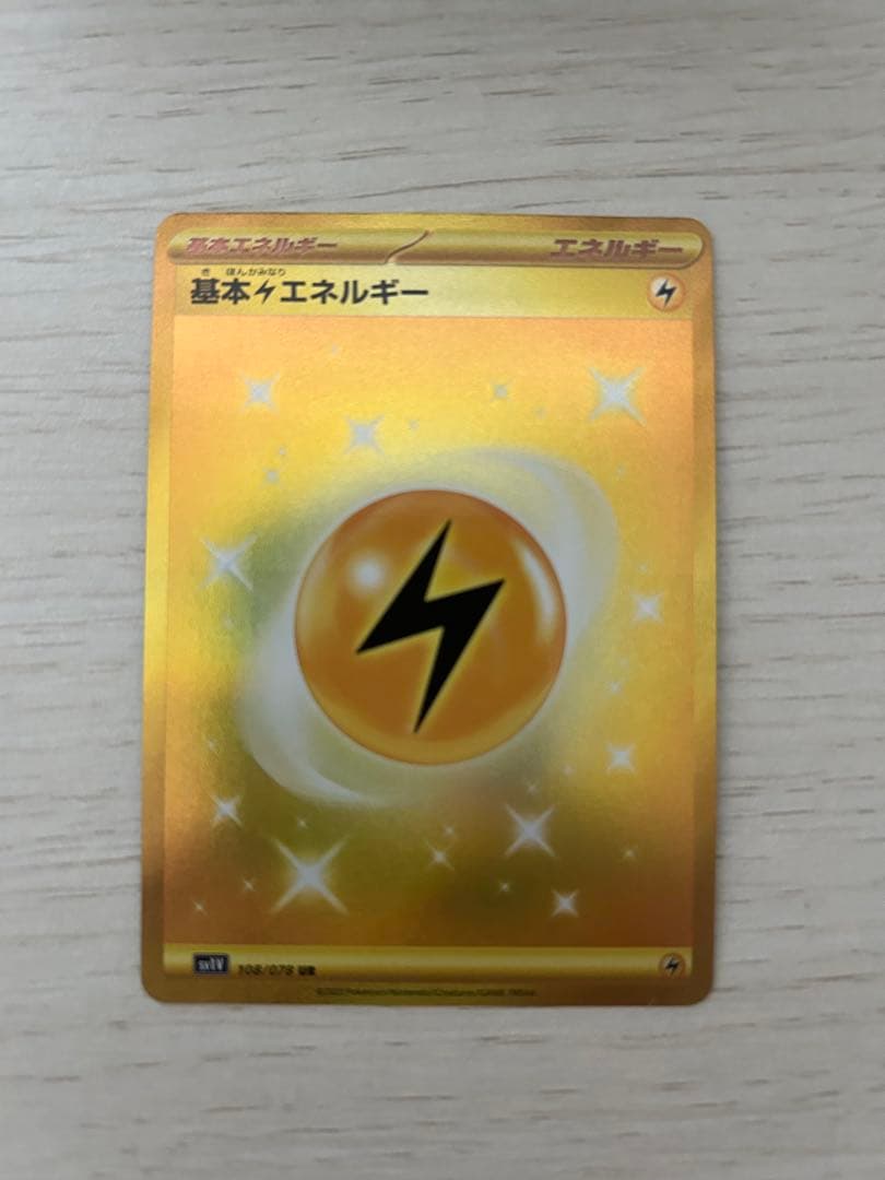 基本雷エネルギー UR SM2K キミを待つ島々 リザードンV SAR