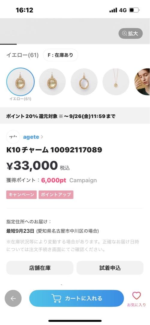 agete　k10/レモンクォーツ×シェルチャーム