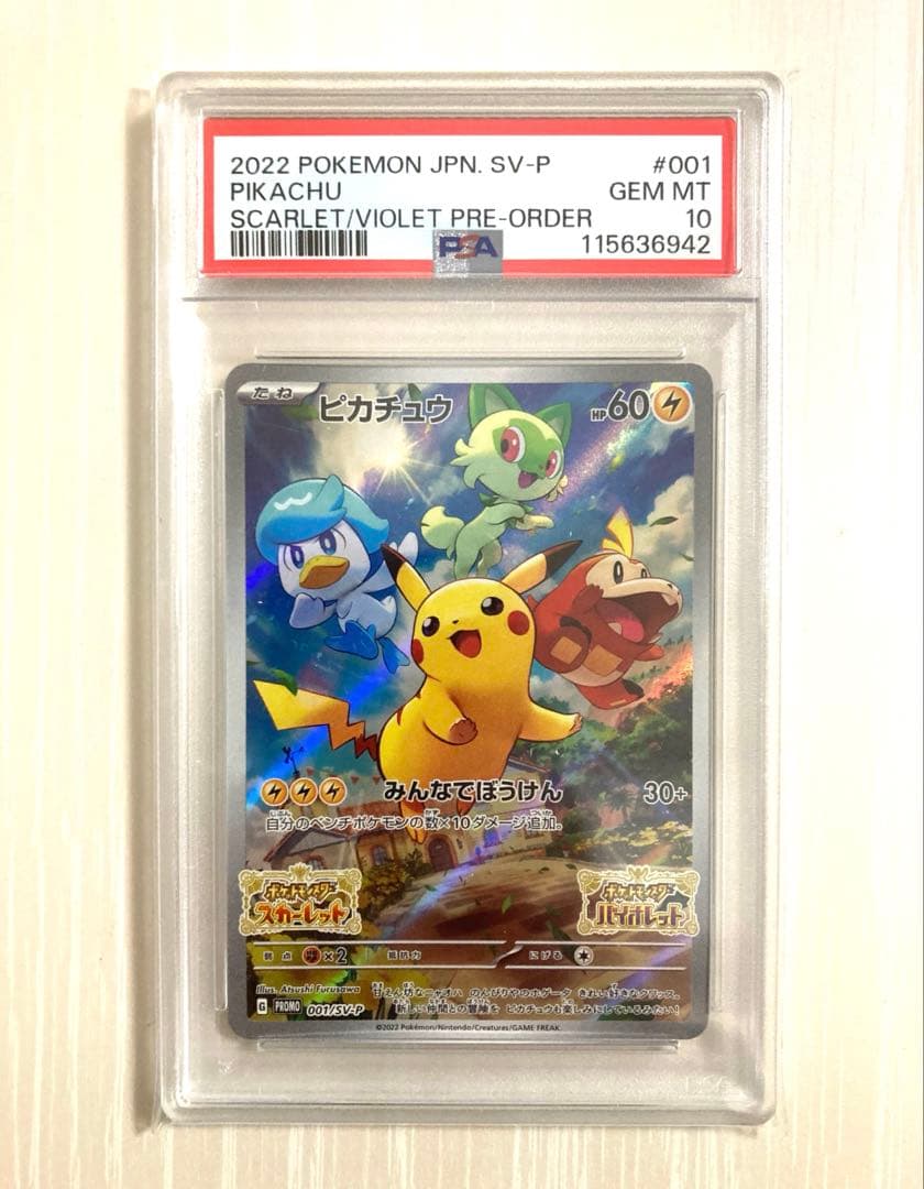 【PSA10】ピカチュウ【P】{001/SV-P} みんなでぼうけん スカバイ
