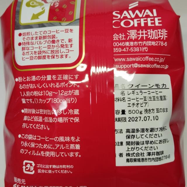 澤井珈琲 コーヒー豆 豆のまま 8袋セット 各500g みかん