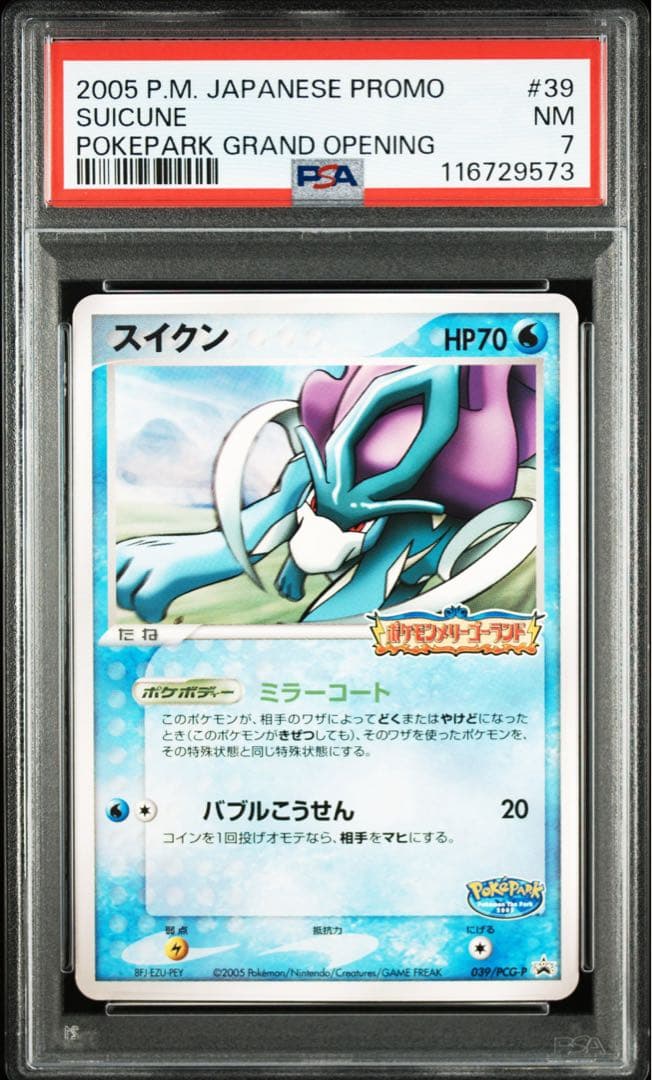 スイクン　PSA7 ポケパーク　プロモ　ポケモンカード