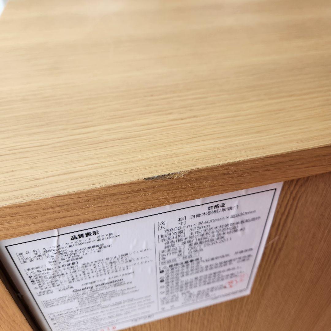 廃盤　無印良品　脚付き　オーク材　キャビネット　ガラス扉　観音開き