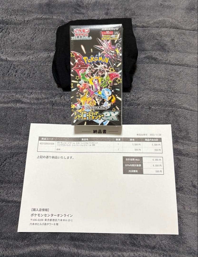 ポケモンカードゲーム シャイニートレジャー　未開封ボックス