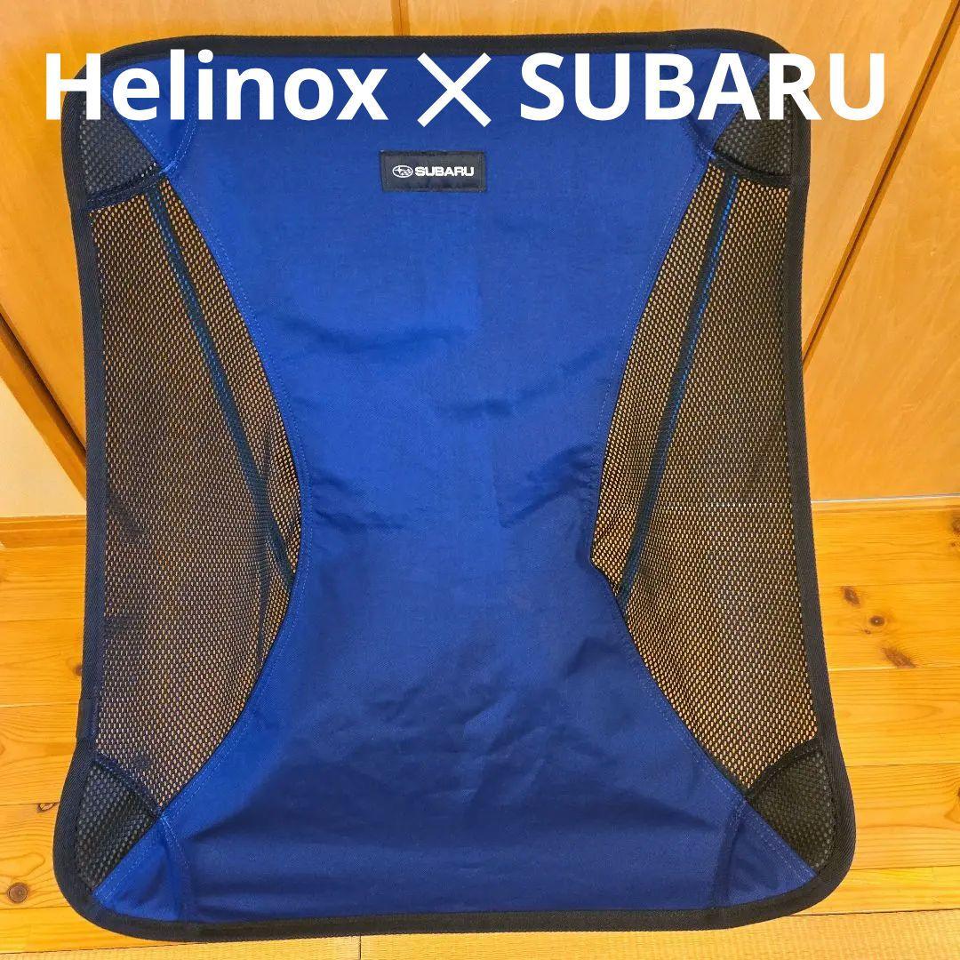 【廃盤品】Helinox ヘリノックスチェア スバルコラボ エリート