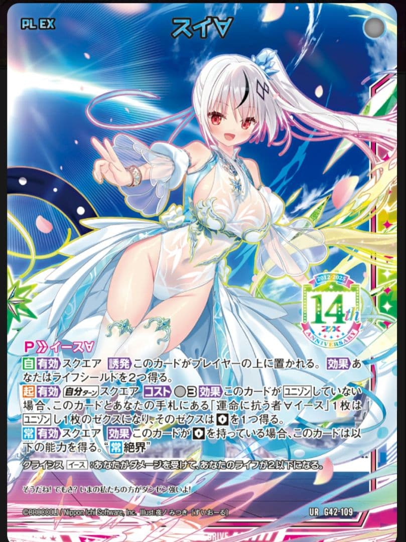 し*ん様 Z/X フォーティーンアニバーサリー　イース UR セット　ゼクス➂