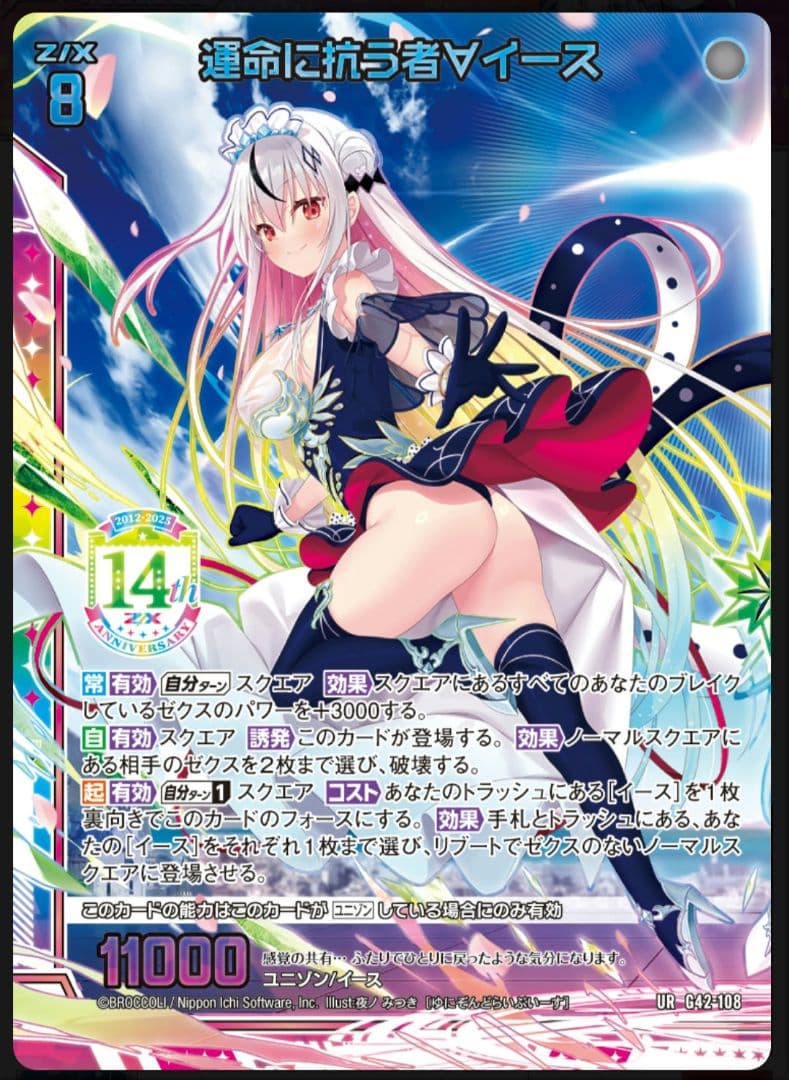 し*ん様 Z/X フォーティーンアニバーサリー　イース UR セット　ゼクス➂