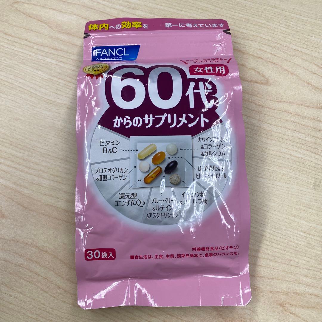 専用品！！ファンケル 60代からのサプリメント 女性用 30袋×3パック