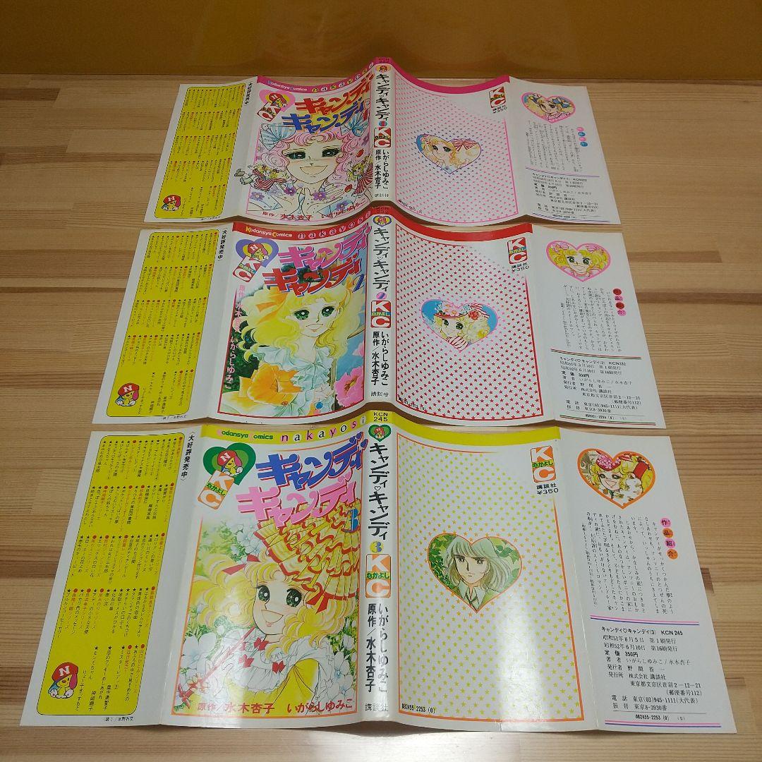 キャンディキャンディ　全巻　黒文字統一　Aセット　いがらしゆみこ　水木杏子