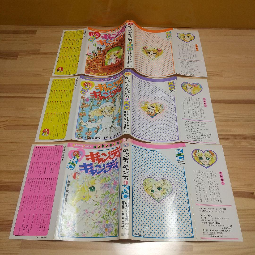 キャンディキャンディ　全巻　黒文字統一　Aセット　いがらしゆみこ　水木杏子