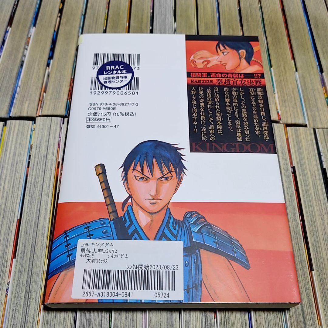キングダム 1〜69巻セット