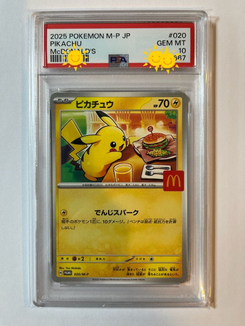 【PSA10】 ポケモンカードゲーム ピカチュウ P プロモ　マクドナルド