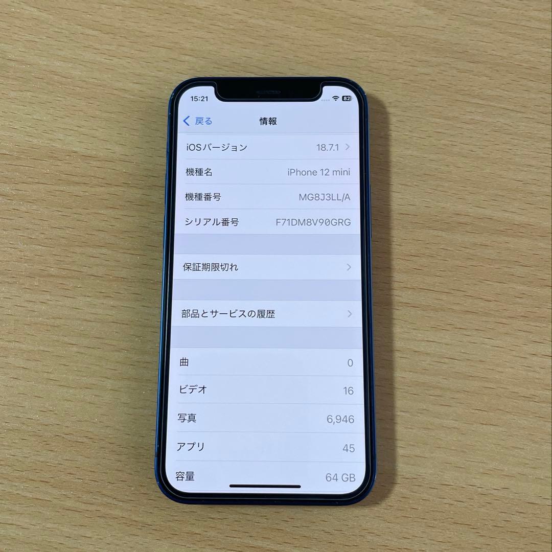 iPhone12 mini 64GB SIMフリー 即日発送可