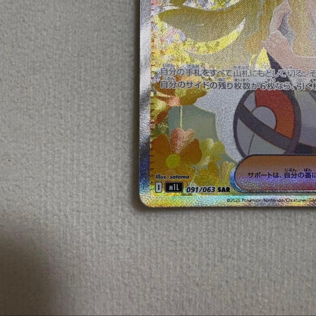 リーリエの決心 SAR 091/063 ポケモンカード【美品】