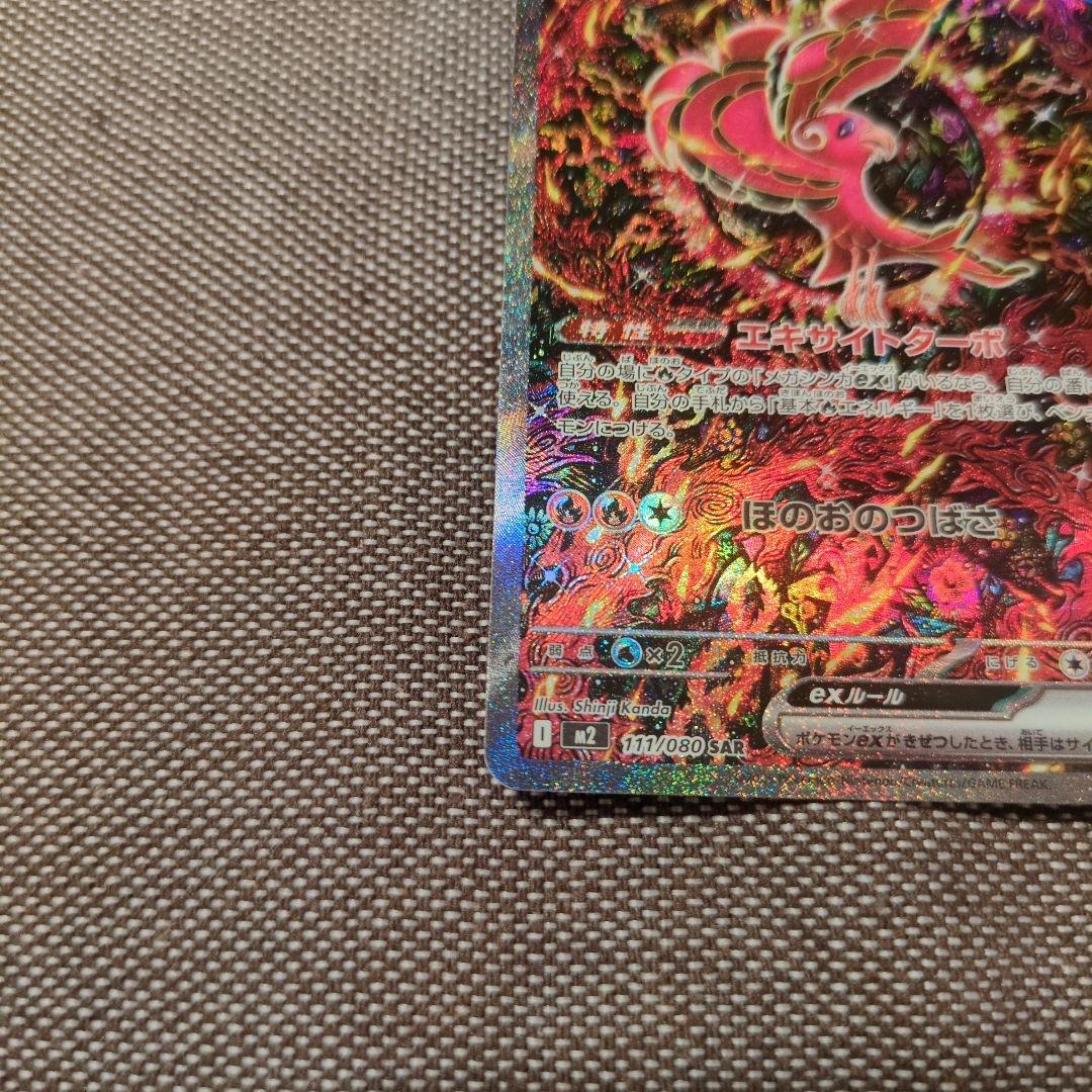 オドリドリEX sar