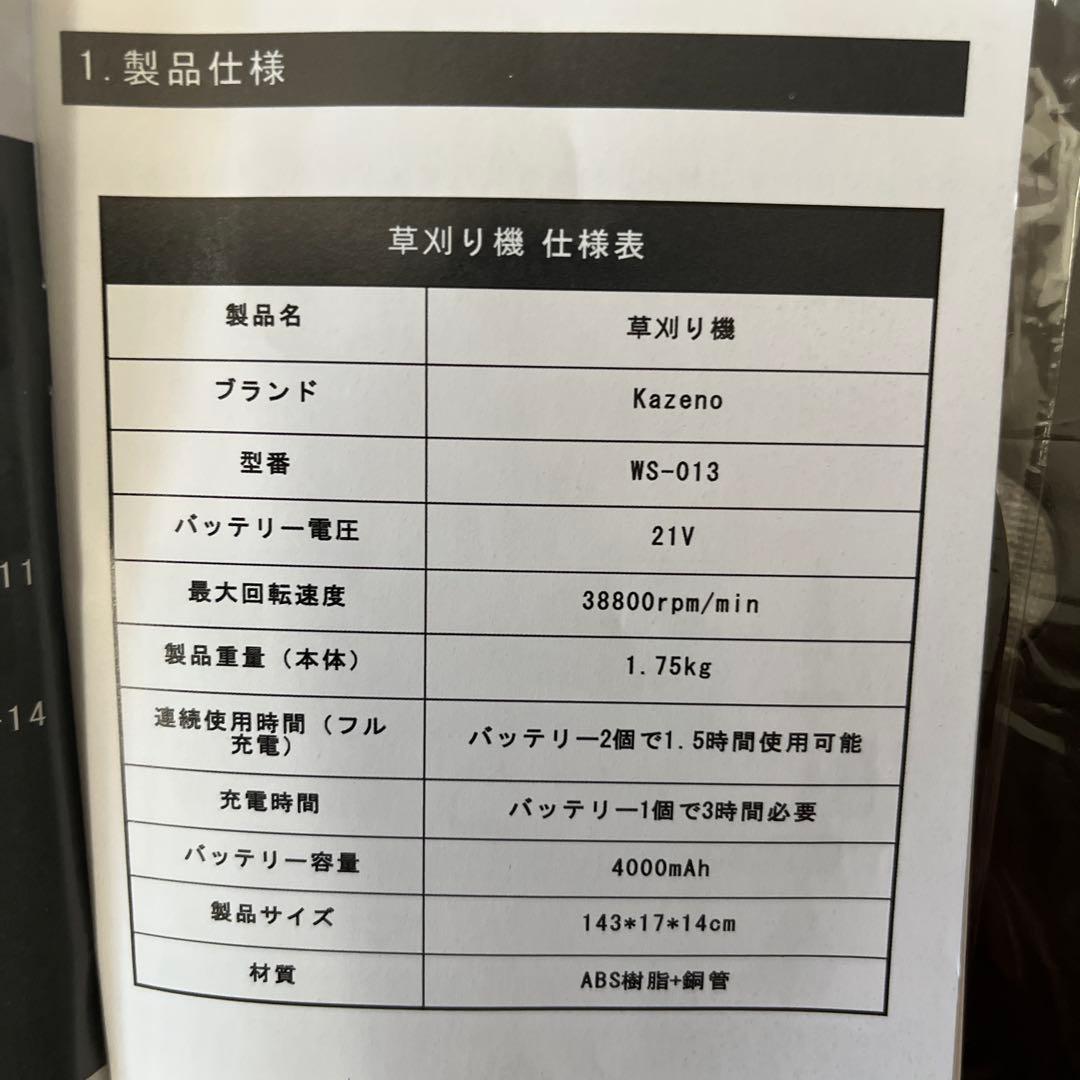 カゼノ草刈機　充電式　バッテリー2個、充電器、替刃、工具、取説など付き