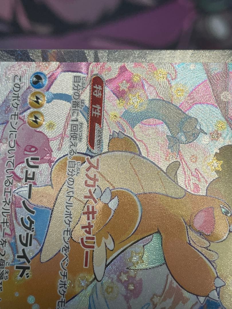 ポケモンカードゲーム メガドリームex メガカイリューex SAR