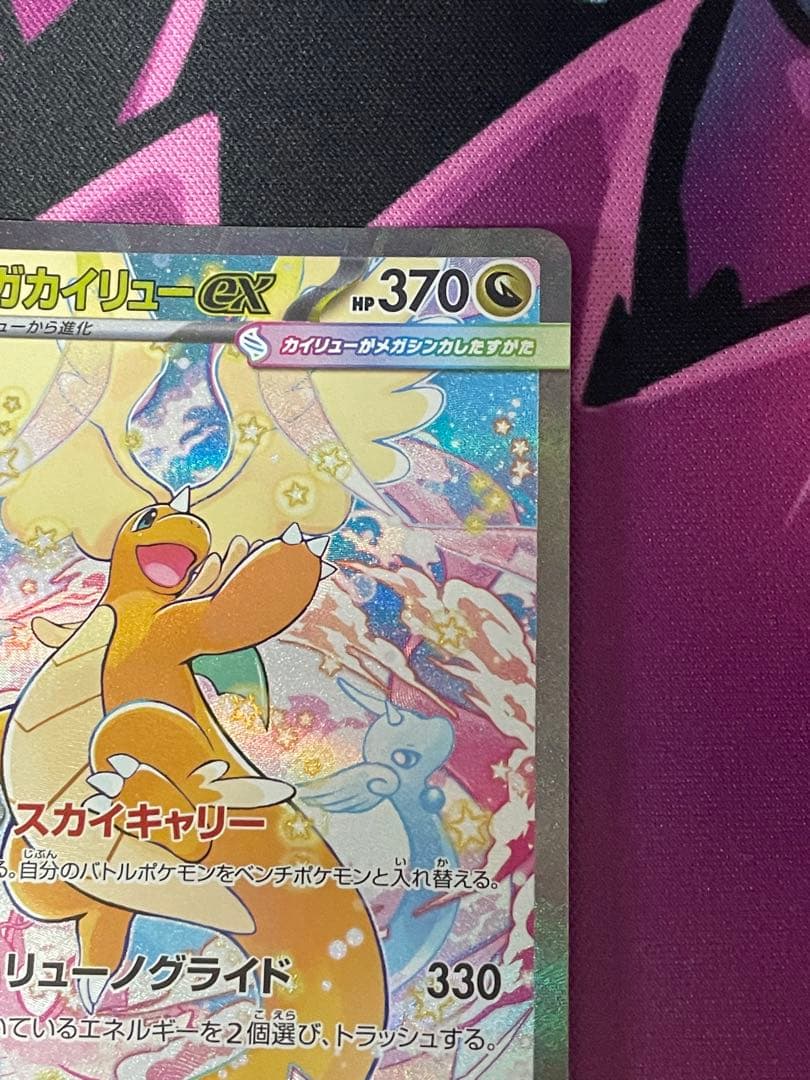 ポケモンカードゲーム メガドリームex メガカイリューex SAR