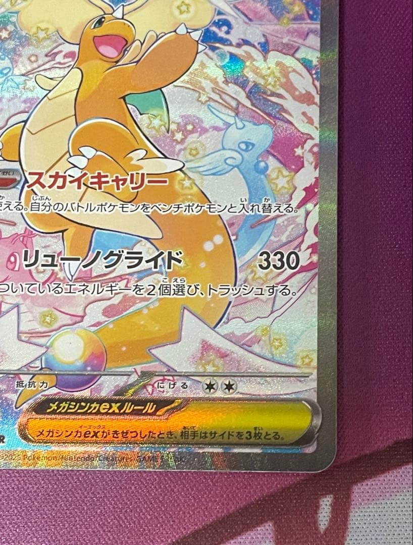 ポケモンカードゲーム メガドリームex メガカイリューex SAR