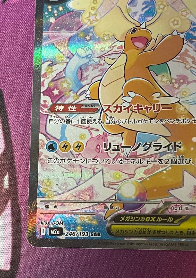 ポケモンカードゲーム メガドリームex メガカイリューex SAR