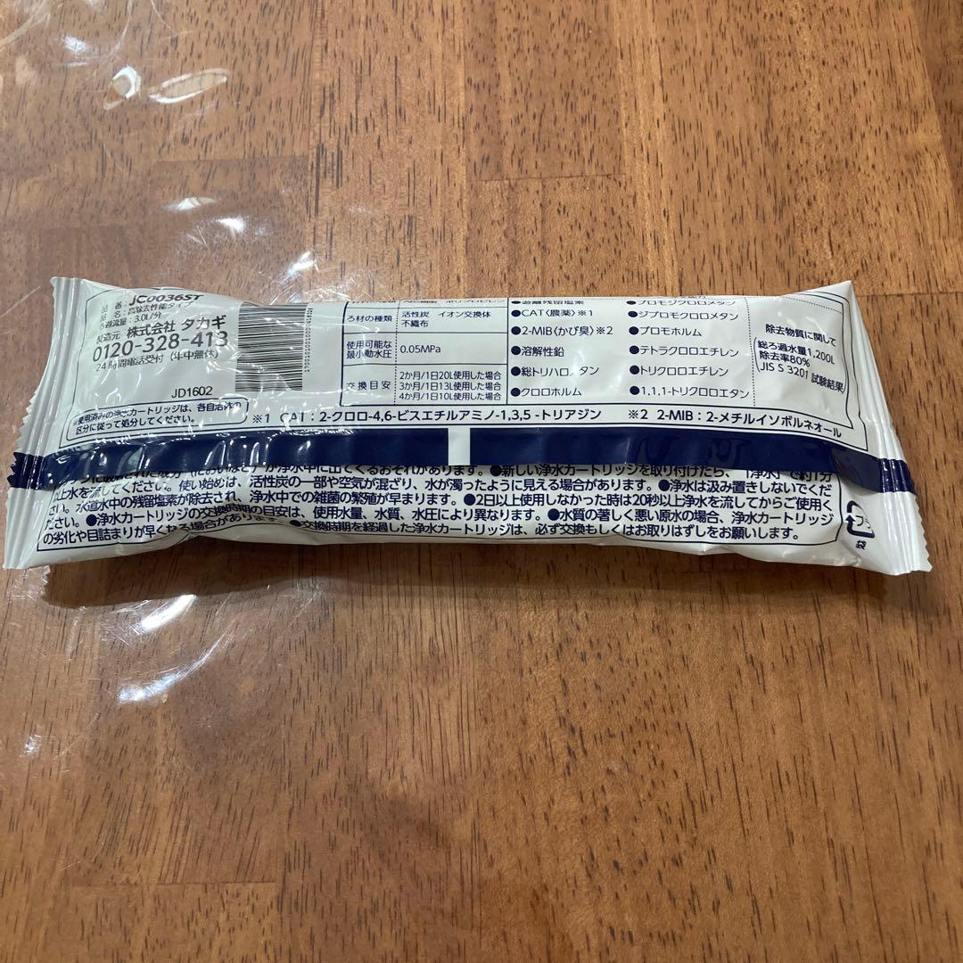タカギ 浄水器交換カートリッジ JC0036ST 3本セット