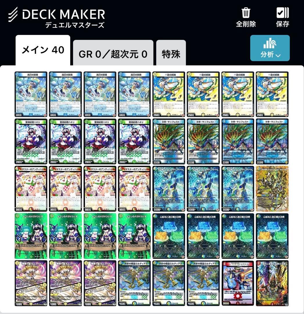 トリーヴァダーバンデデッキ　調整パーツ付き