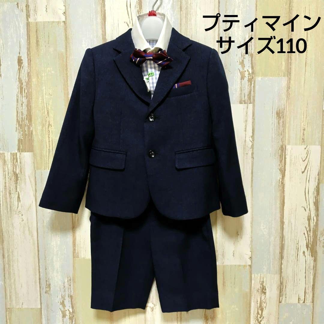 【美品・petit main　フォーマルスーツ】卒園式・入学式　男の子　110