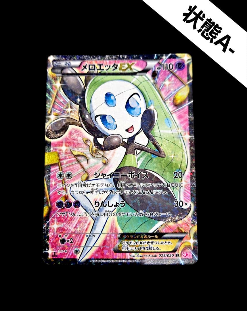 メロエッタex sr　シャイニーコレクション