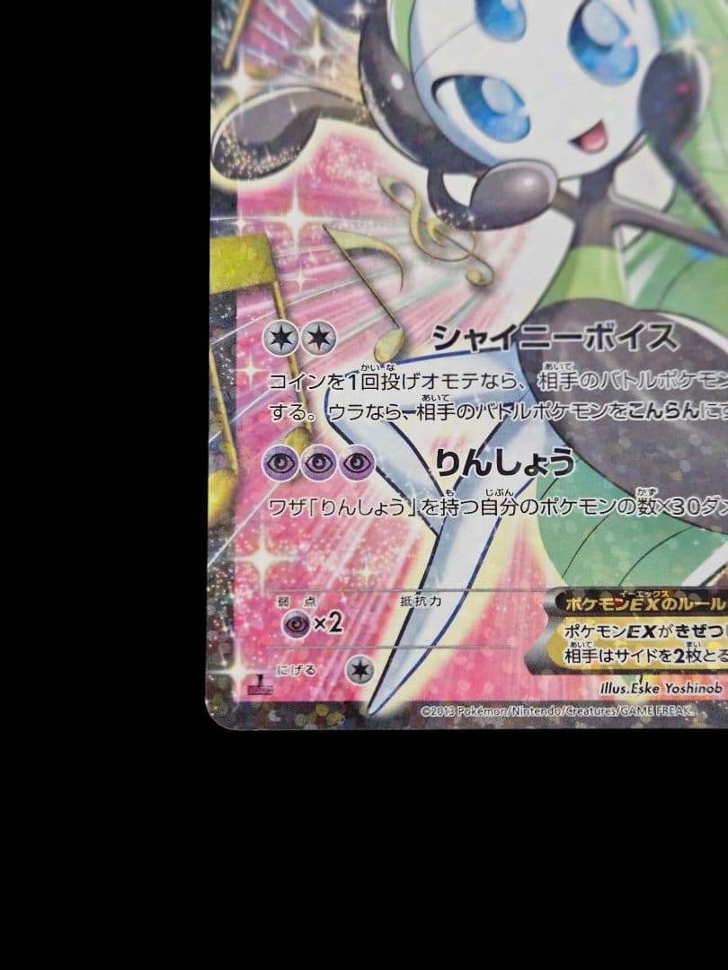 メロエッタex sr　シャイニーコレクション