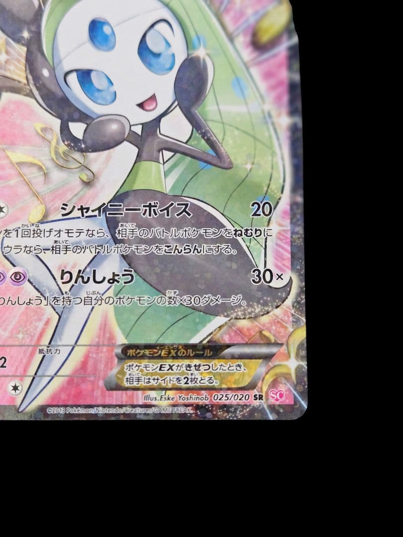 メロエッタex sr　シャイニーコレクション