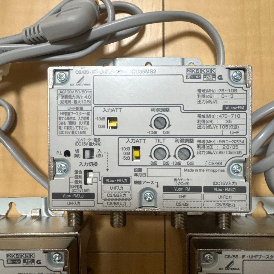 DXアンテナ　CS/BS-IF・UHFブースター　CU35MS2　3台