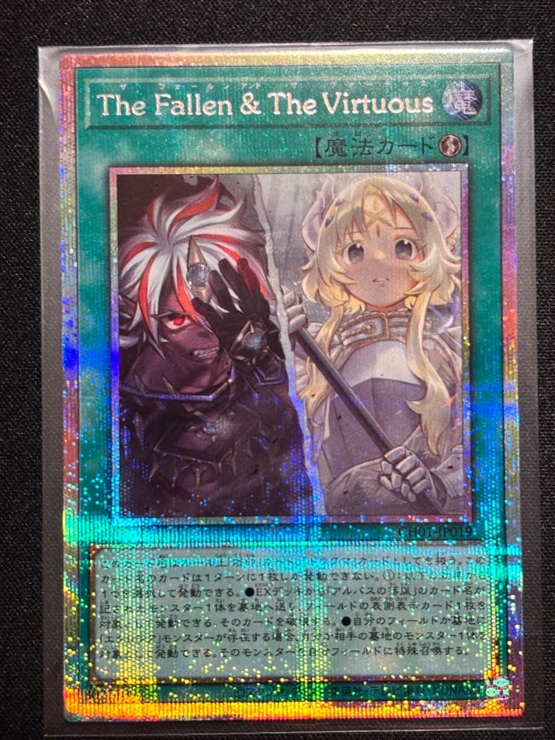 遊戯王OCG The Fallen & The Virtuous プリズマ