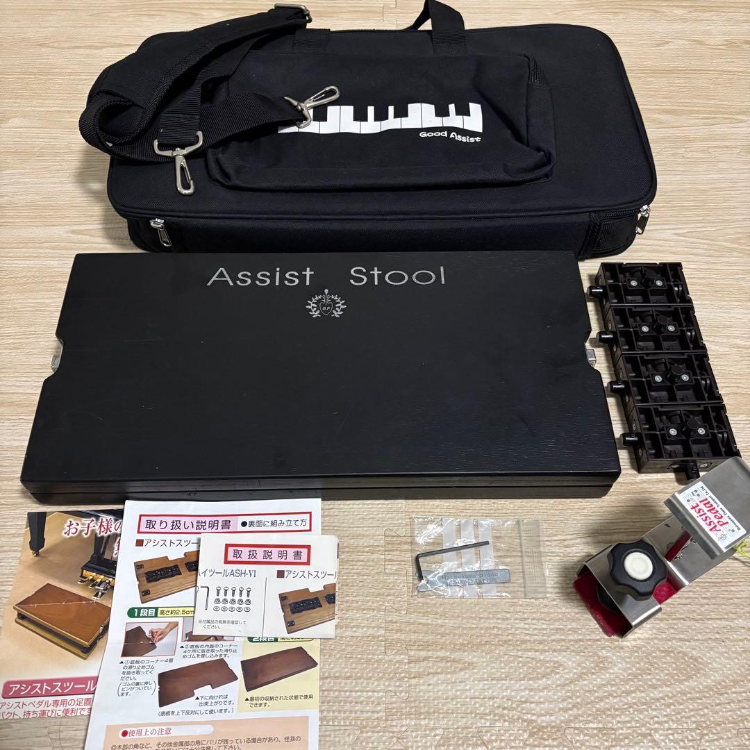 吉澤　アシストペダル、ハイツール、アシストスツール、専用バッグ　黒　4点セット