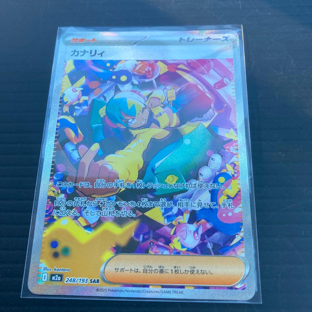 【匿名発送】ポケモンカード カナリィ SAR